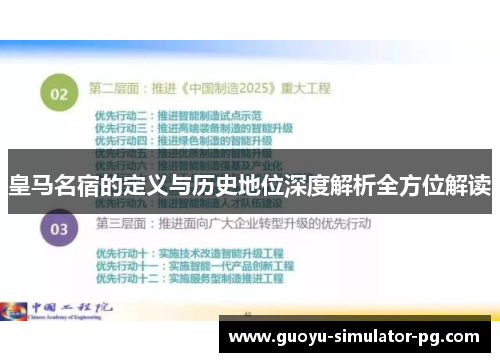 皇马名宿的定义与历史地位深度解析全方位解读