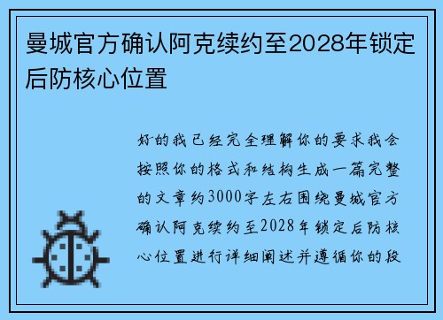 曼城官方确认阿克续约至2028年锁定后防核心位置 曼城官方确认阿克续约至2028年锁定后防核心位置