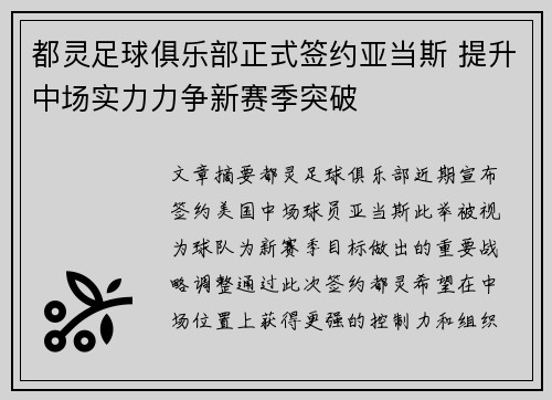 都灵足球俱乐部正式签约亚当斯 提升中场实力力争新赛季突破