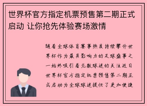 世界杯官方指定机票预售第二期正式启动 让你抢先体验赛场激情