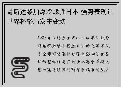 哥斯达黎加爆冷战胜日本 强势表现让世界杯格局发生变动 哥斯达黎加爆冷战胜日本 强势表现让世界杯格局发生变动