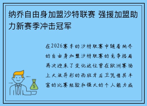 纳乔自由身加盟沙特联赛 强援加盟助力新赛季冲击冠军