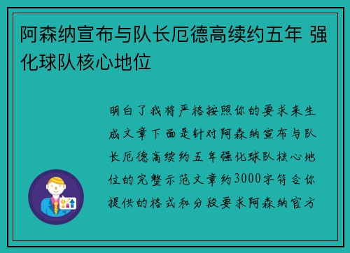 阿森纳宣布与队长厄德高续约五年 强化球队核心地位